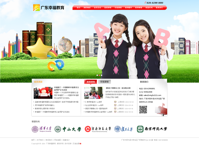 廣東慶福教育，廣州語修堂教育下屬機構(gòu)
